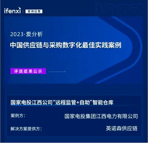 英诺森国家电投集团江西电力远程监管自助式智能仓库项目入选“中交华安智能穿戴设备管理系统”